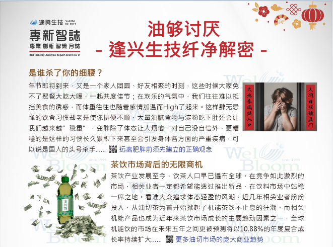 過年快報(bào)！油真夠討厭－纖細(xì)的秘密公開－