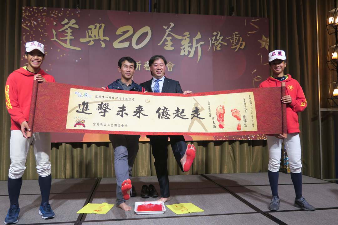 感謝東森新聞刊登逢興生技20周年慶祝活動訊息