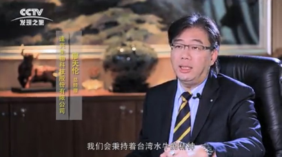 逢興生物CCTV開講，分享食品健康代工事業(yè)